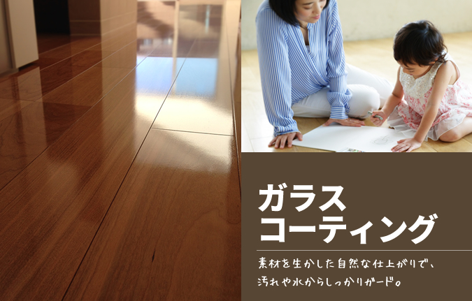 ガラスコーティング（PJSコート）