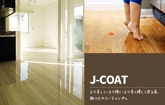 J-COAT（PJSコート）