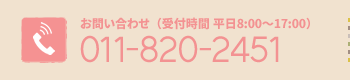 （株）プロジェクトシステム【札幌市】｜お電話番号：011-820-2451