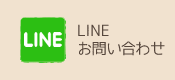 （株）プロジェクトシステム【札幌市】｜LINEお問い合わせ